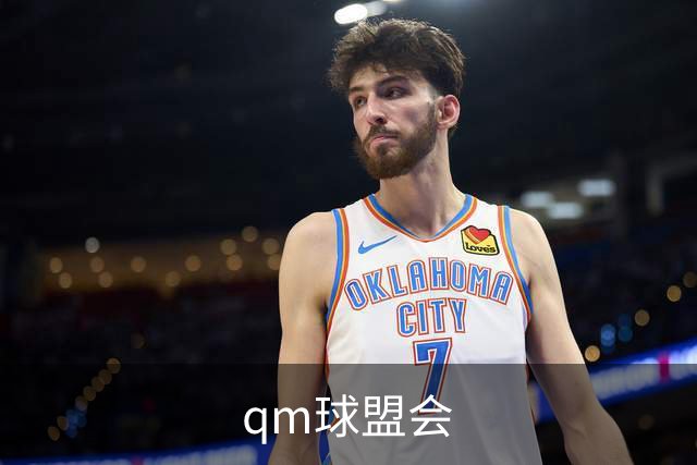 qm球盟会公司简介图片